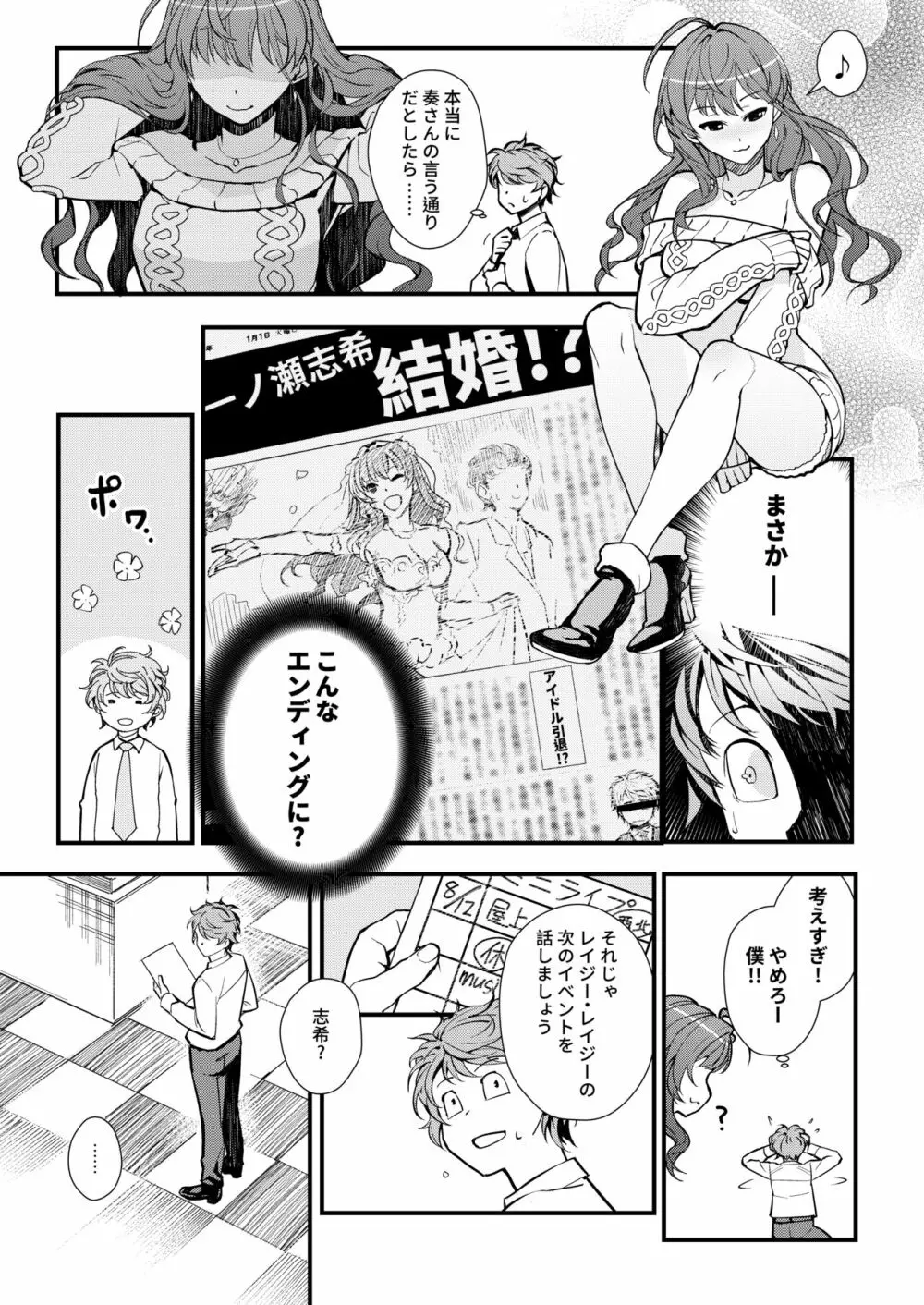 Das Parfum 2 9ページ