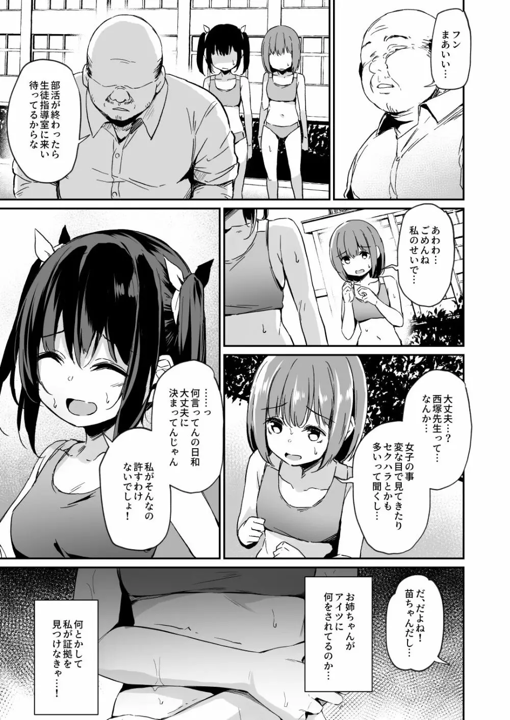 落ち葉日記 夏芽苗編 (P00～24） 10ページ