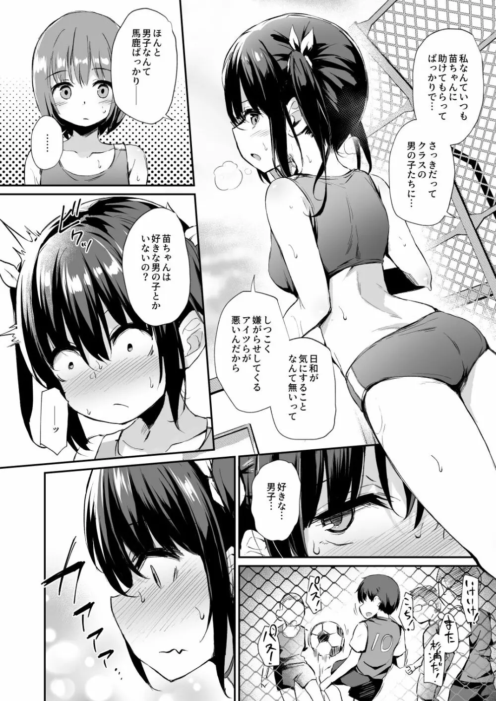 落ち葉日記 夏芽苗編 (P00～24） 5ページ