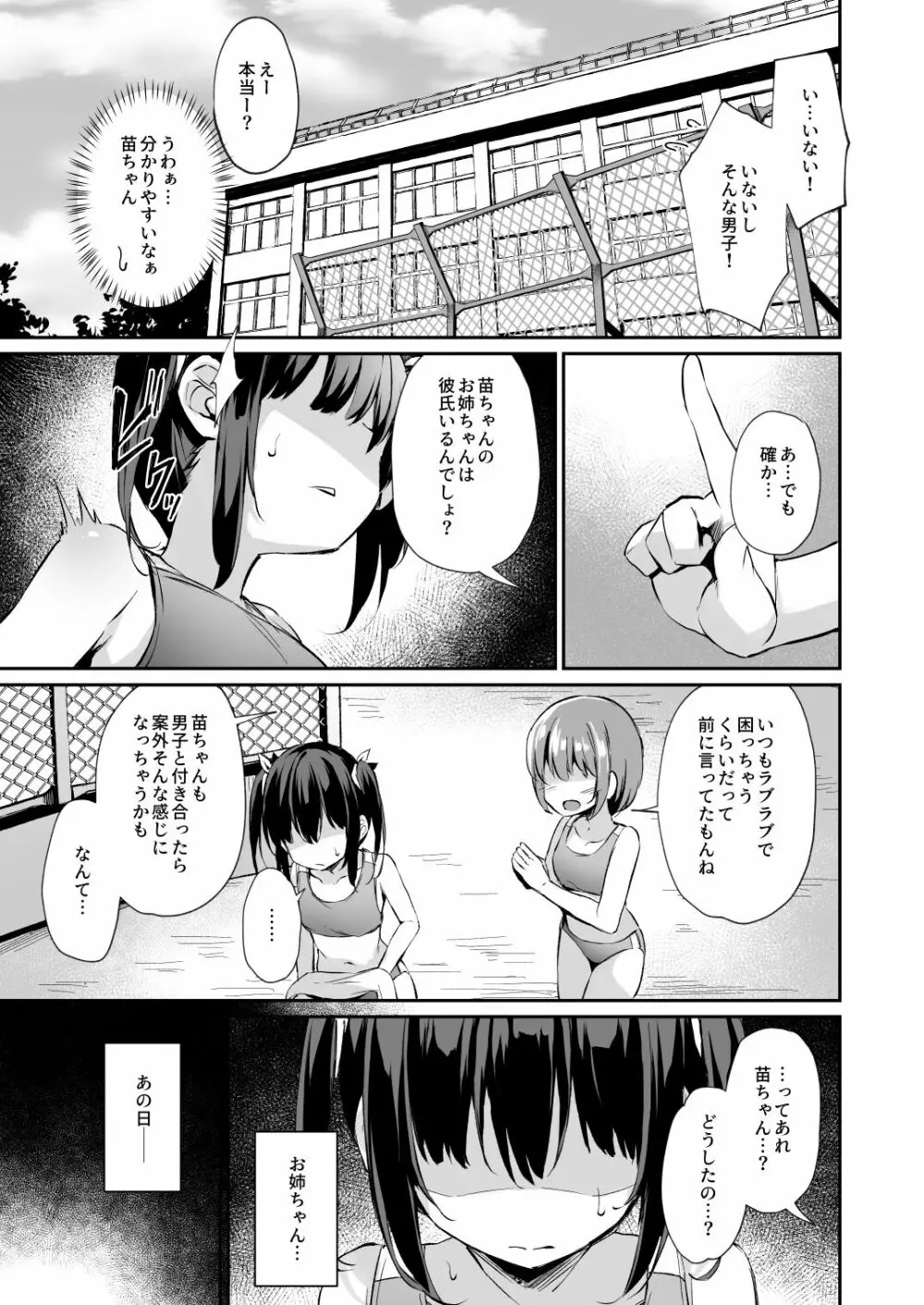 落ち葉日記 夏芽苗編 (P00～24） 6ページ