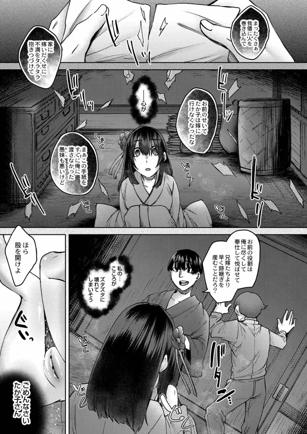 霊婚ノ濡事 【デジタル限定版】 125ページ