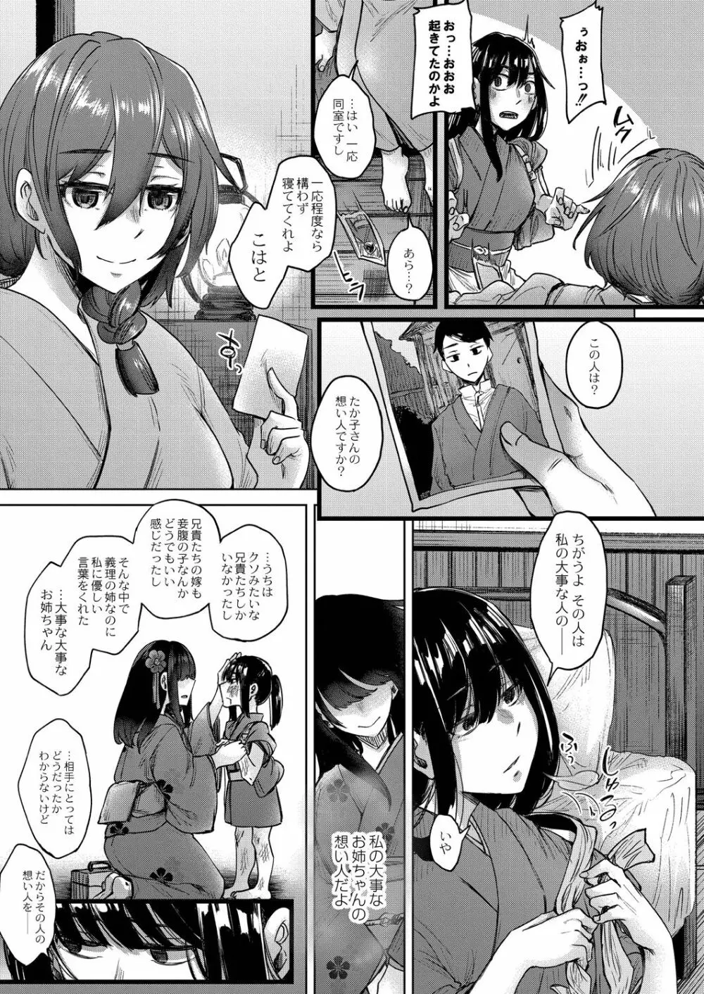 霊婚ノ濡事 【デジタル限定版】 205ページ