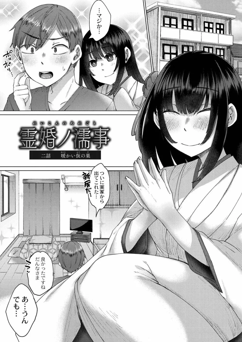 霊婚ノ濡事 【デジタル限定版】 41ページ