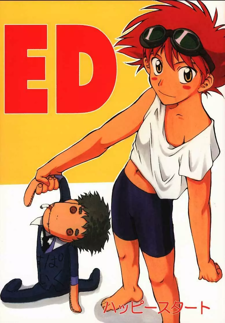 ED 1ページ