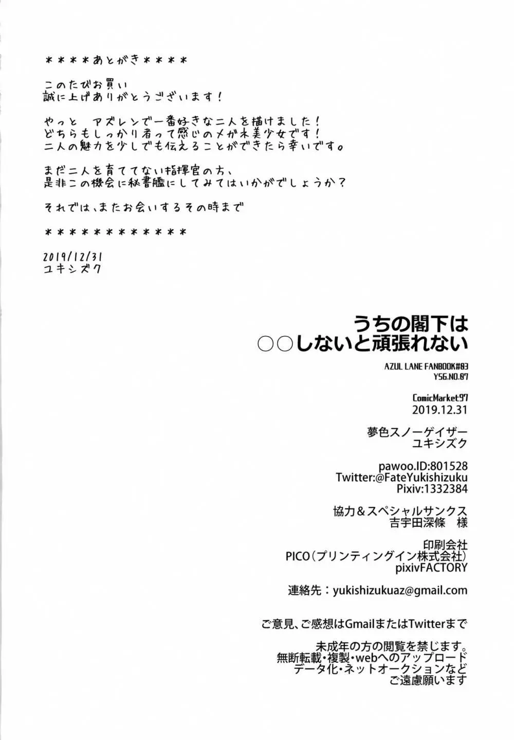 うちの閣下は○○しないと頑張れない 27ページ