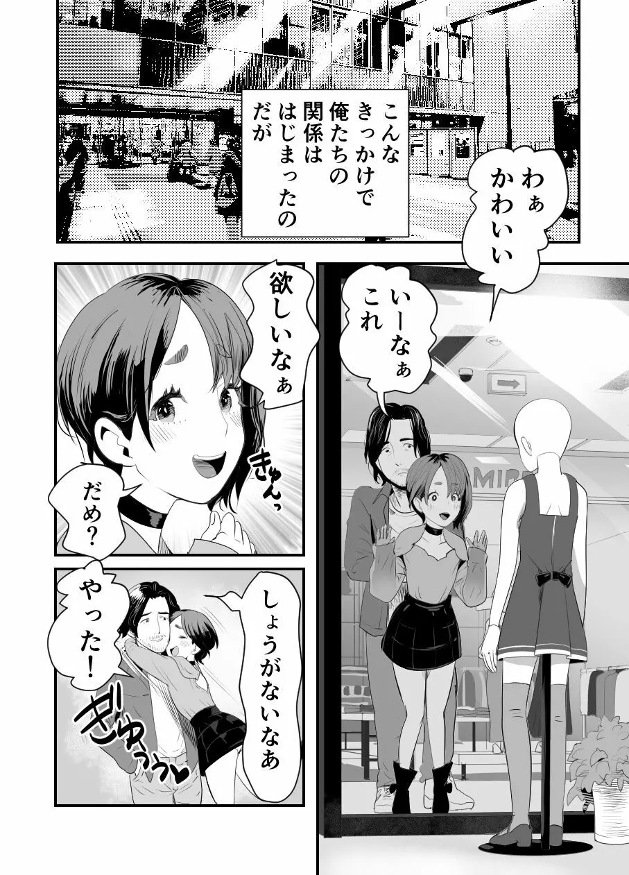 メスガキ?な男の娘をわからせる方法 13ページ