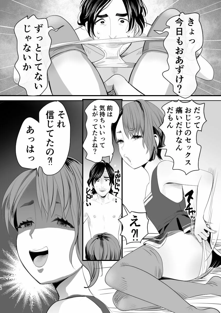 メスガキ?な男の娘をわからせる方法 15ページ