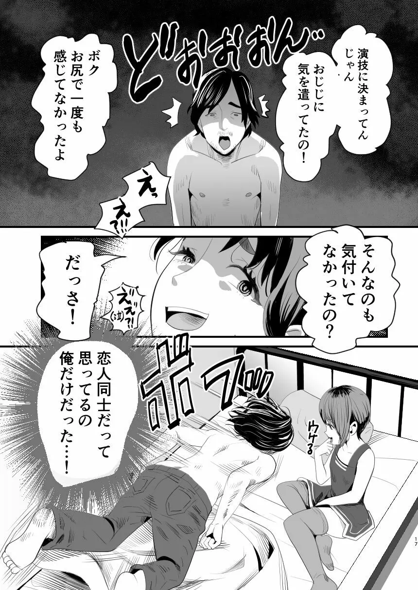 メスガキ?な男の娘をわからせる方法 16ページ