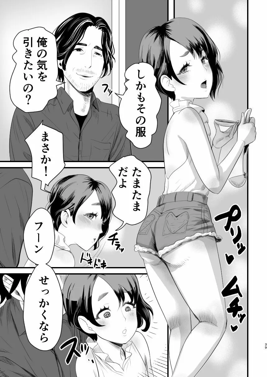 メスガキ?な男の娘をわからせる方法 38ページ