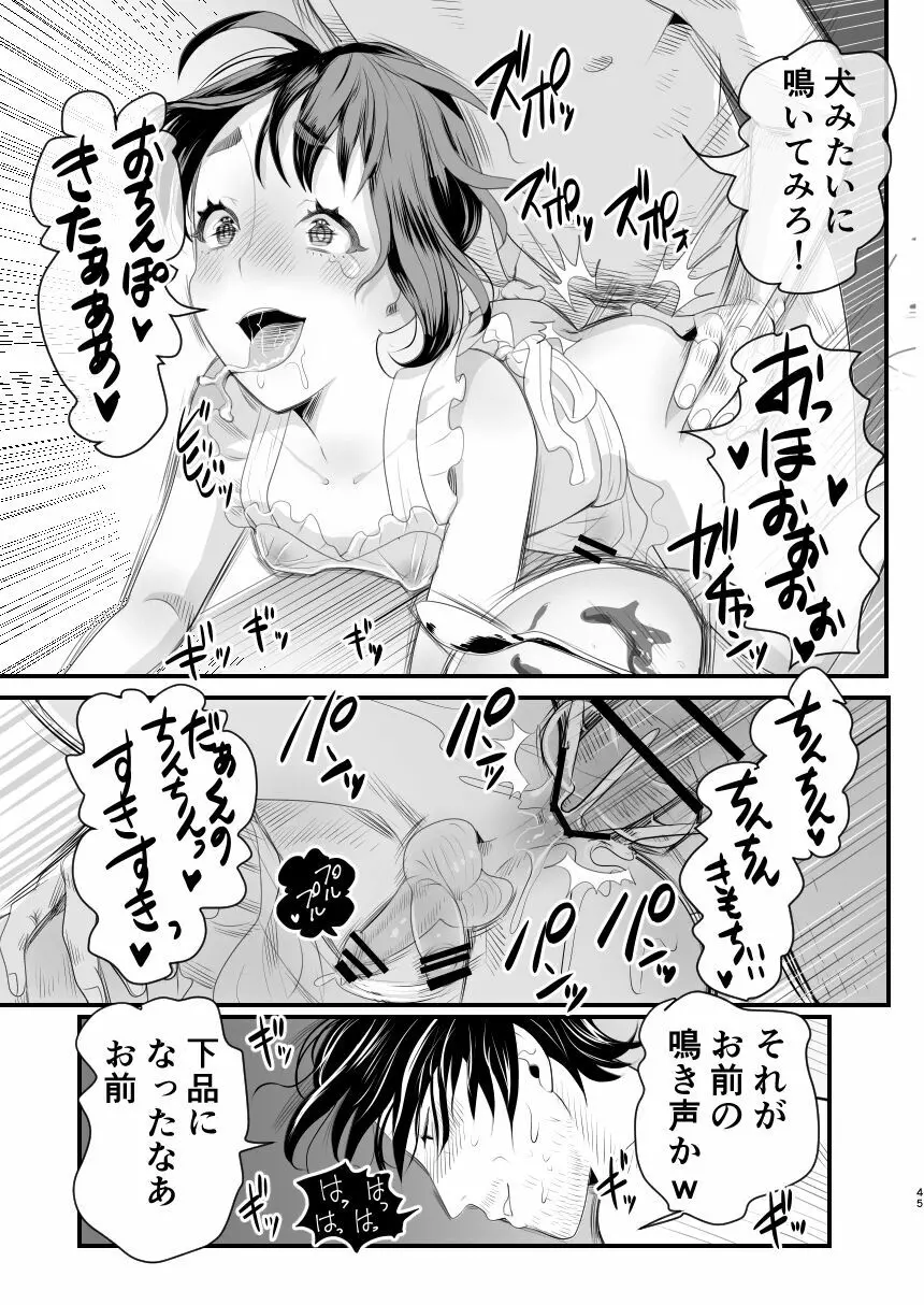 メスガキ?な男の娘をわからせる方法 44ページ