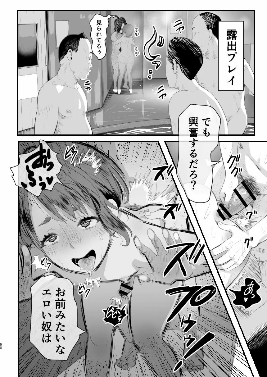 メスガキ?な男の娘をわからせる方法 49ページ