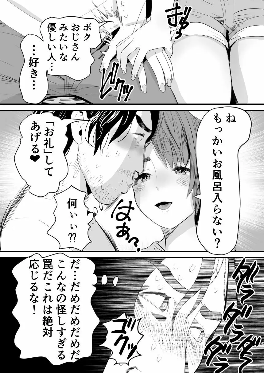 メスガキ?な男の娘をわからせる方法 8ページ