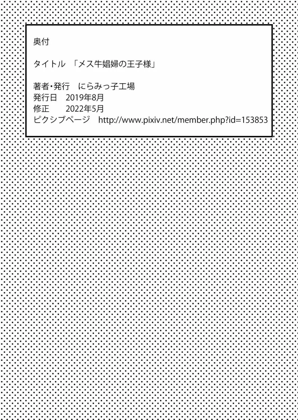 メス牛娼婦の王子様 79ページ