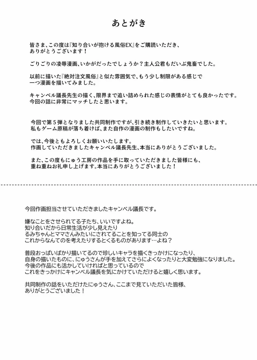 知り合いが抱ける風俗EX 勝手に風俗嬢にされたあの子は、強制ご奉仕予約済み♪ 24ページ