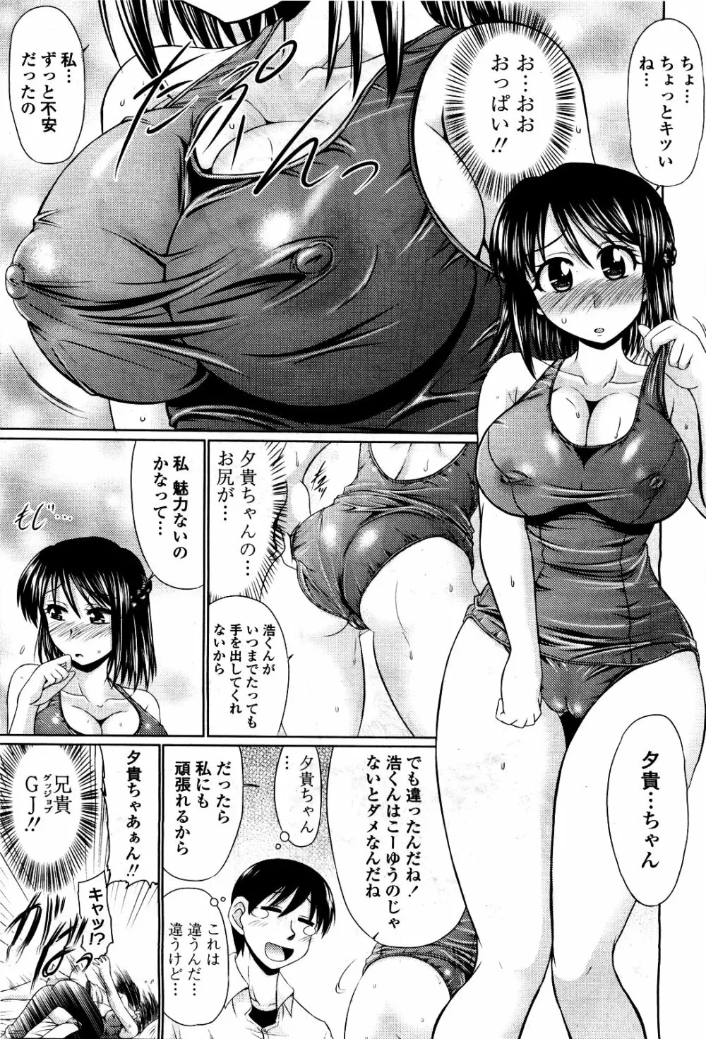 COMIC 桃姫 2010年5月号 Vol.115 231ページ