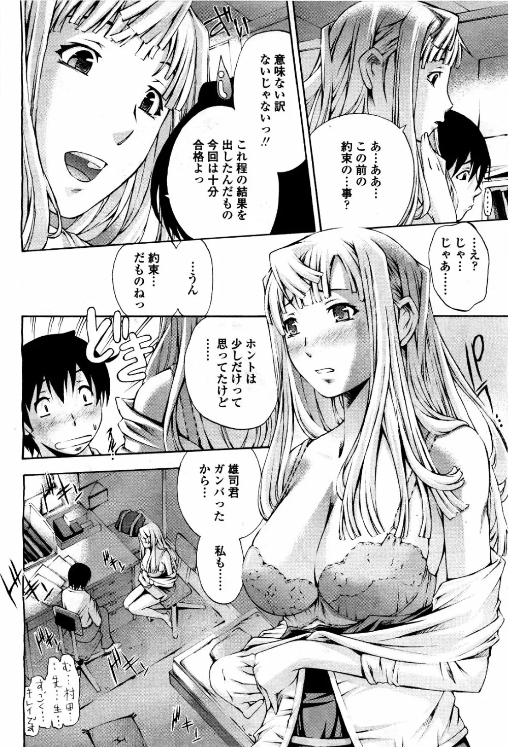 COMIC 桃姫 2010年5月号 Vol.115 284ページ