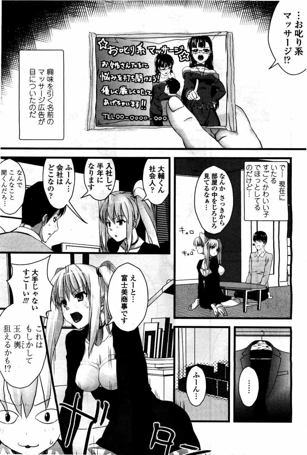 COMIC 桃姫 2010年5月号 Vol.115 301ページ