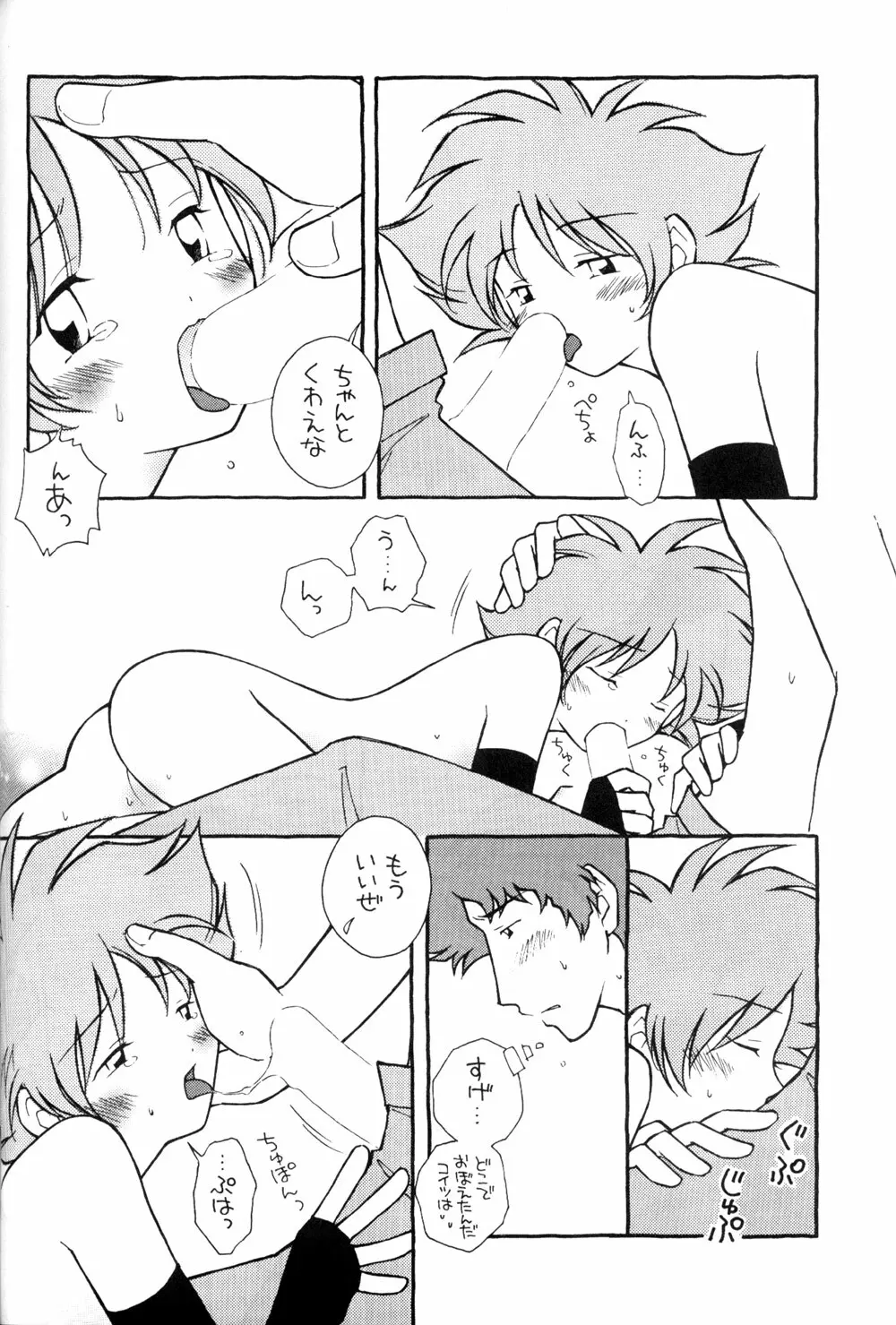 Cutie Honey 3 18ページ