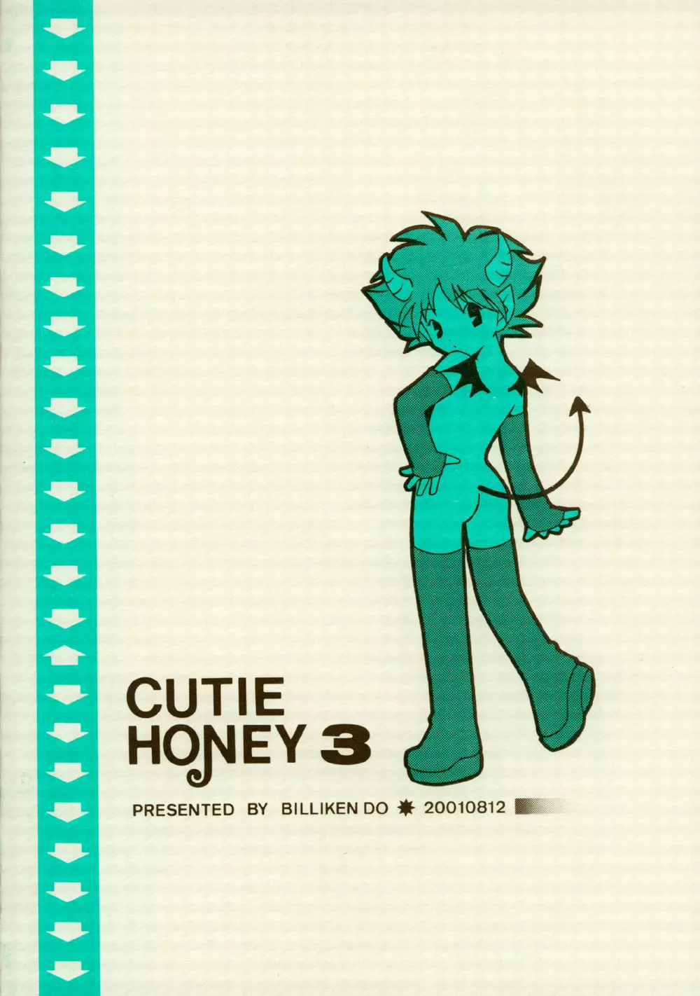 Cutie Honey 3 25ページ