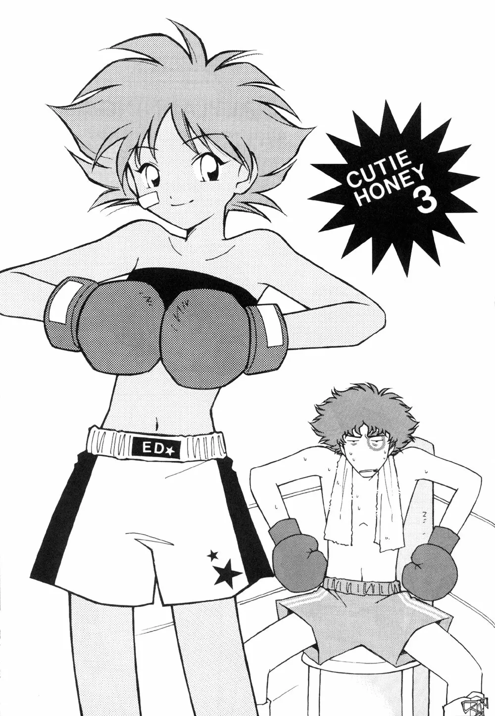 Cutie Honey 3 3ページ