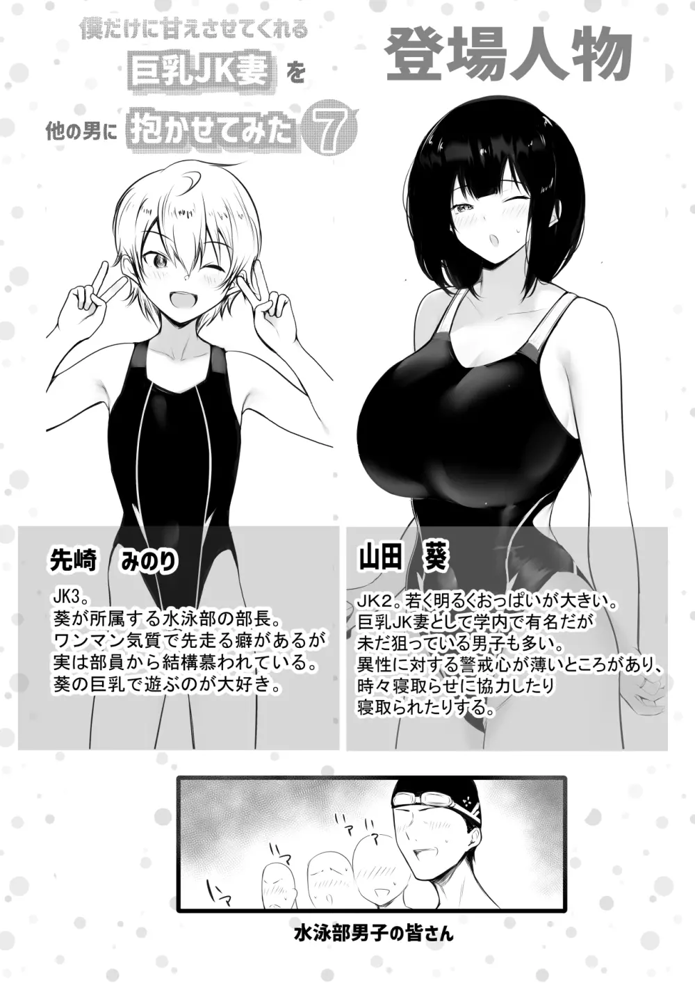 僕だけに甘えさせてくれる巨乳Jk妻を他の男に抱かせてみた7 2ページ