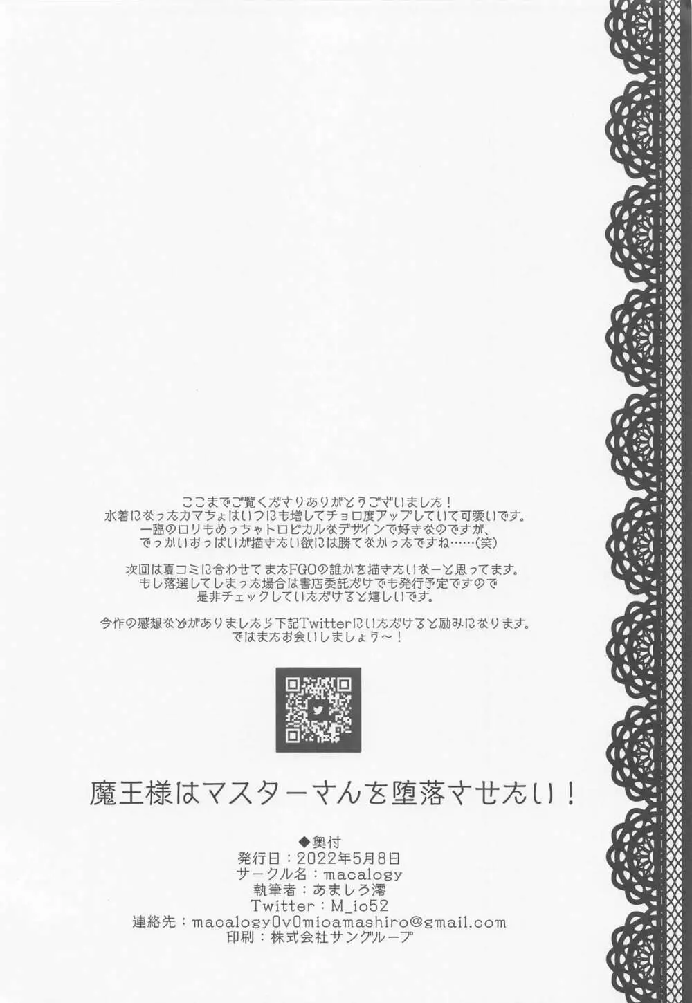 魔王様はマスターさんを堕落させたい! 17ページ