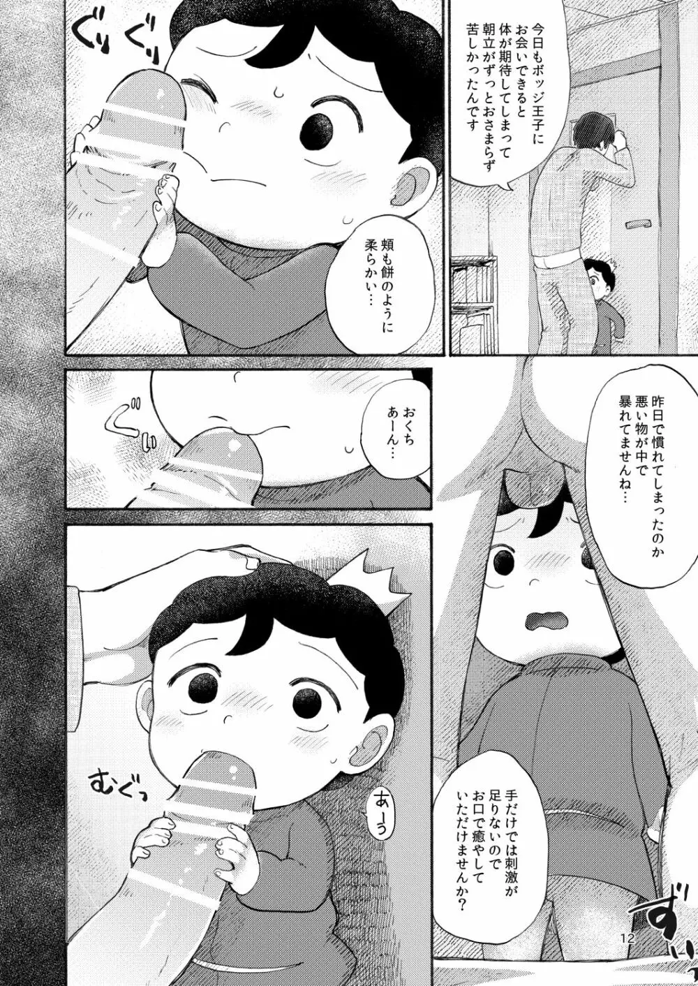 裸の王子様 11ページ