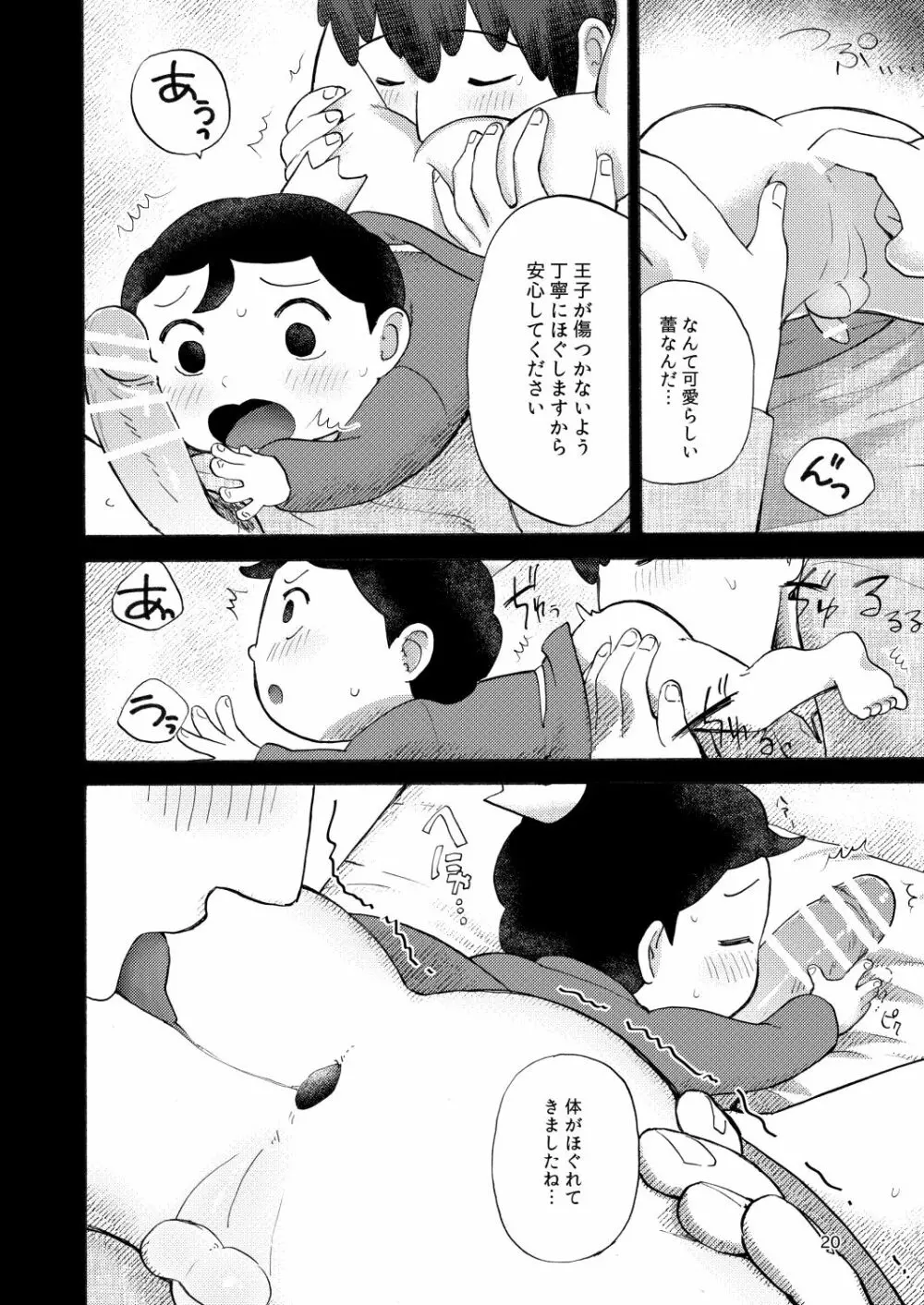 裸の王子様 19ページ