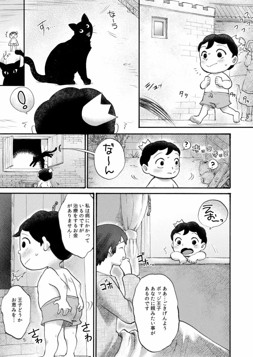 裸の王子様 4ページ