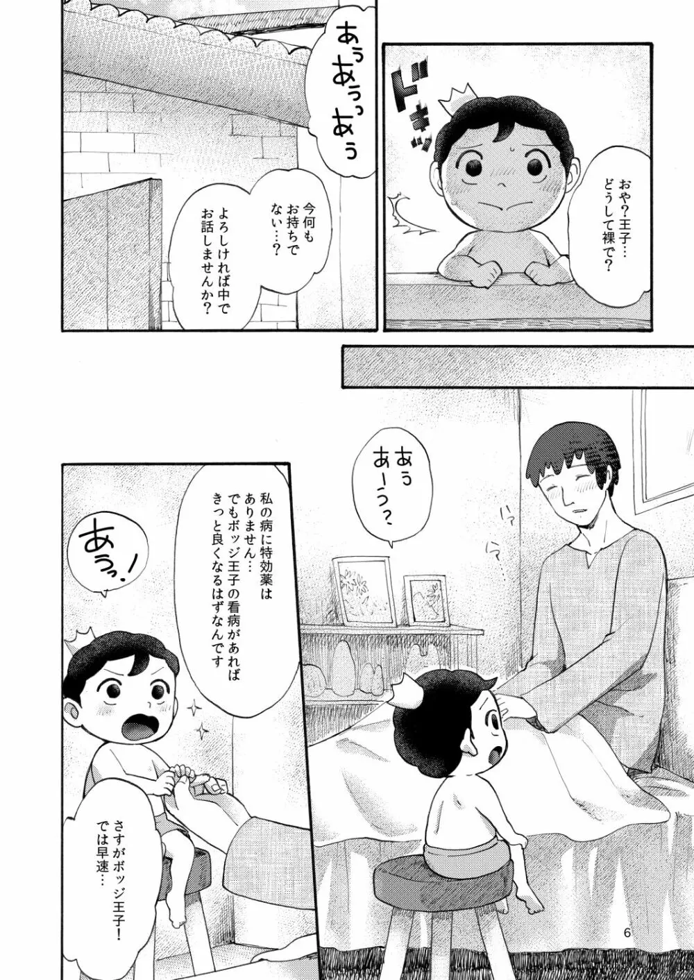 裸の王子様 5ページ