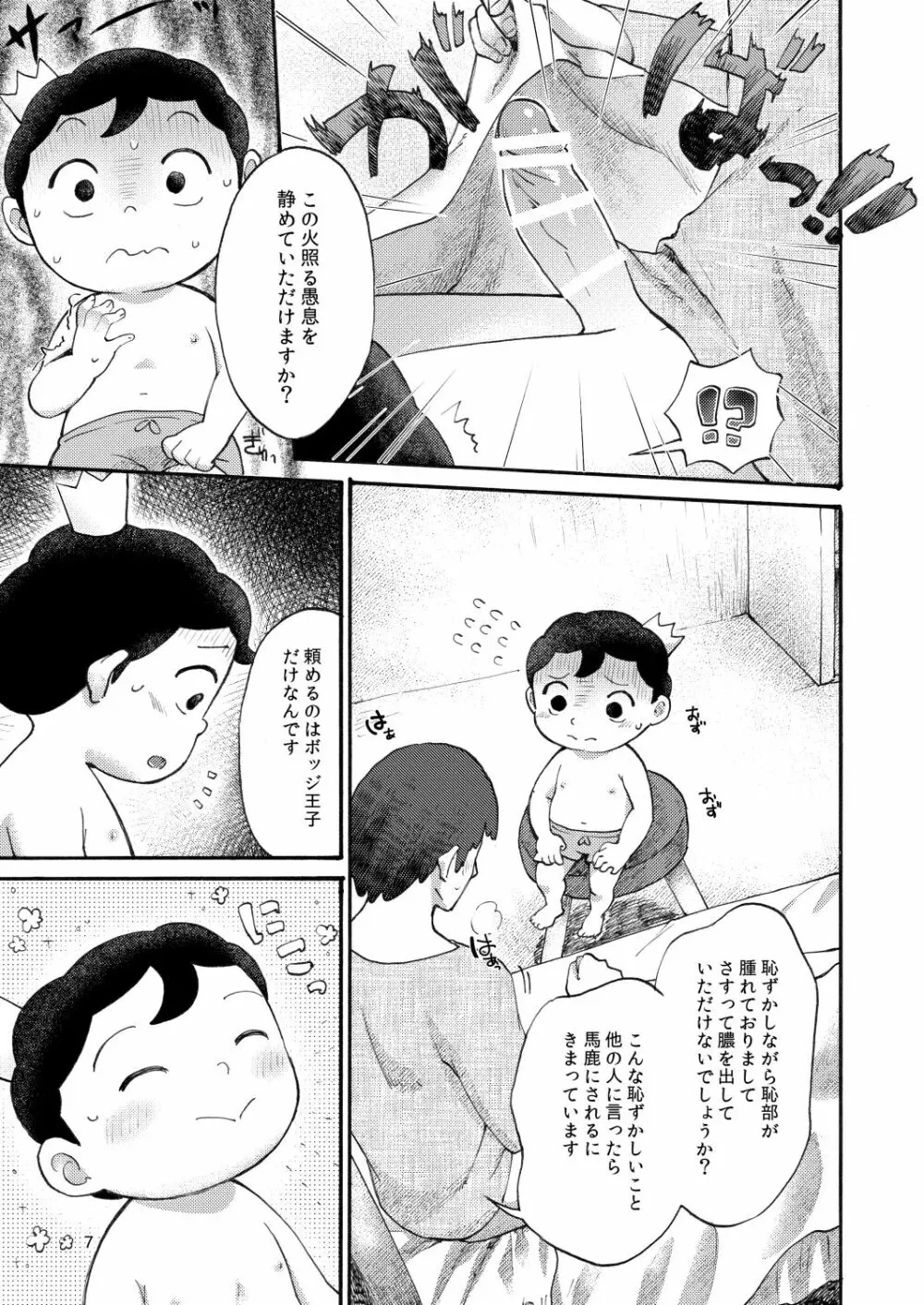 裸の王子様 6ページ