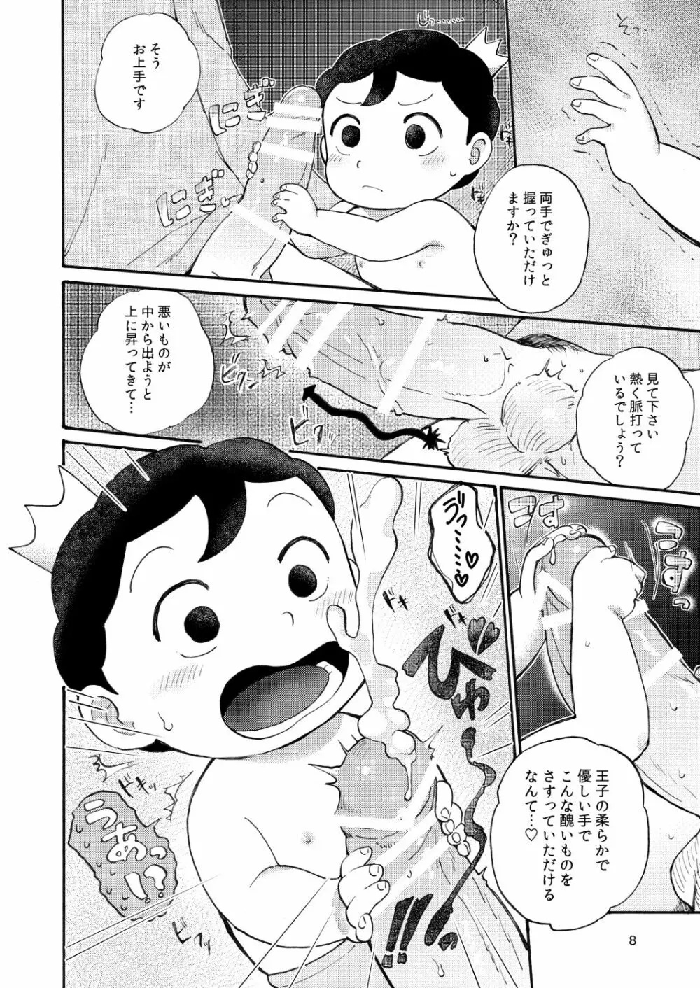 裸の王子様 7ページ