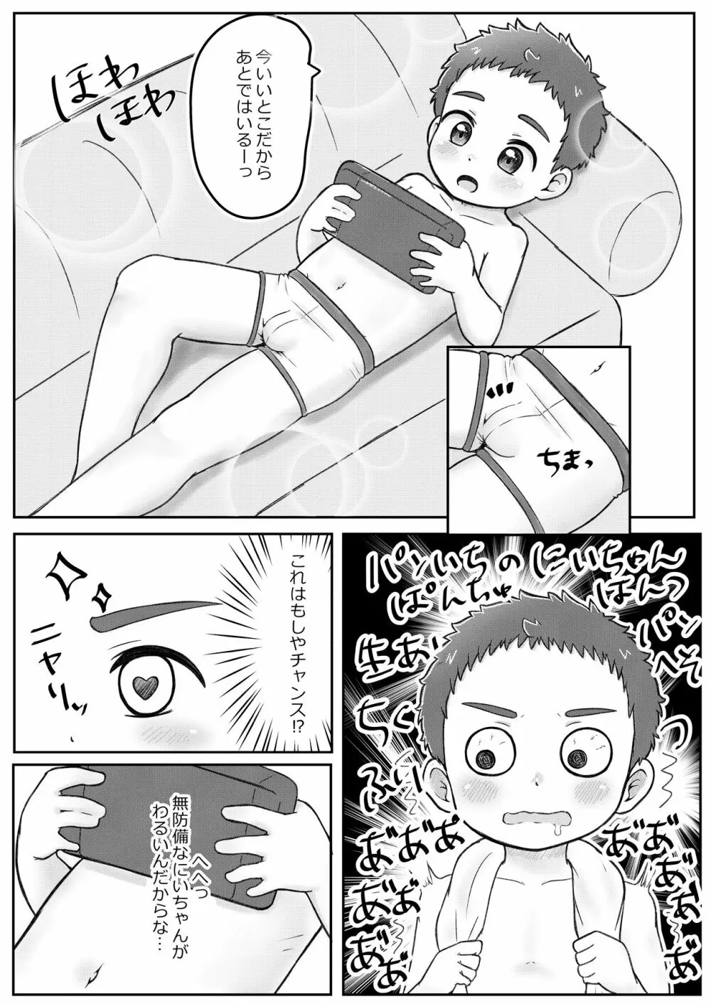 おにいちゃんであそぼっ！ 5ページ