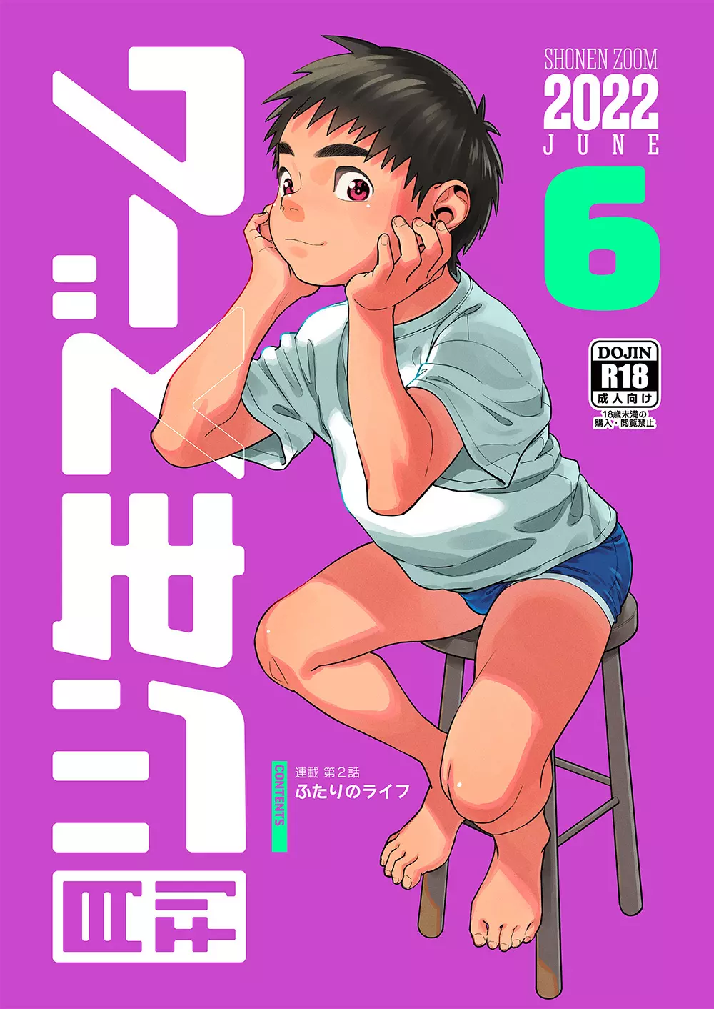 月刊少年ズーム 2022年6月号