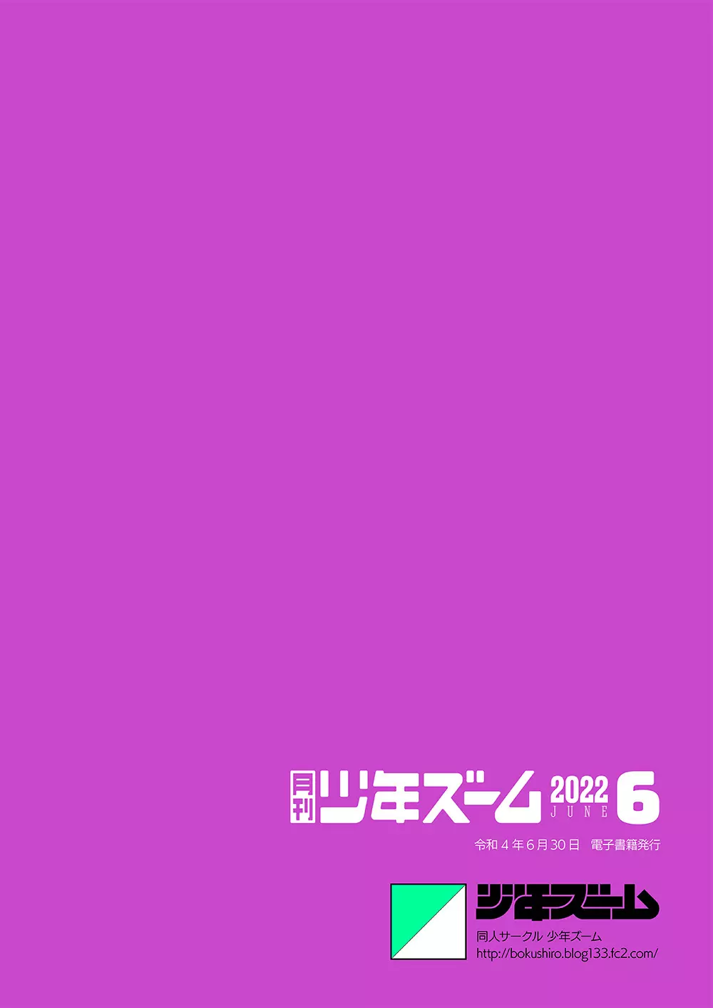 月刊少年ズーム 2022年6月号 24ページ