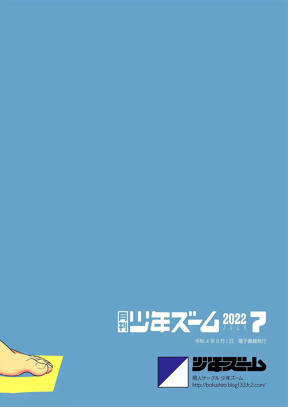 月刊少年ズーム 2022年7月号 24ページ