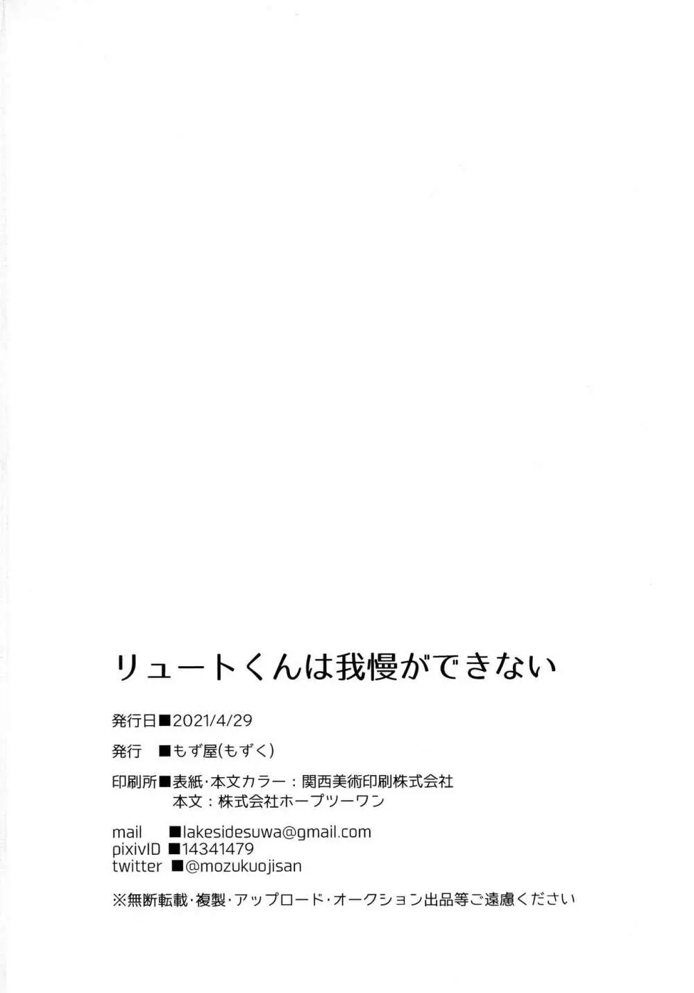 リュートくんは我慢が出来ない 43ページ