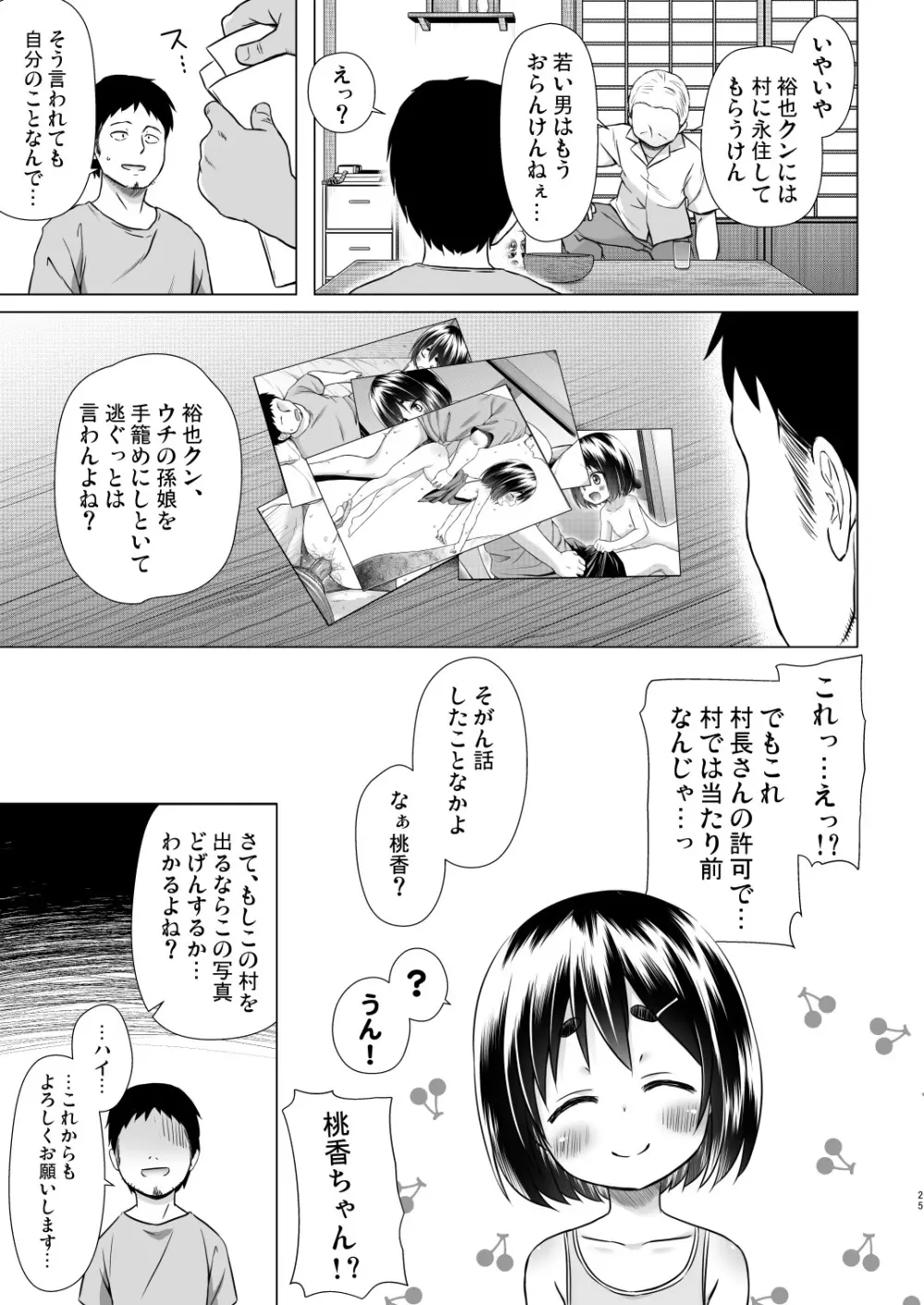 ももかちゃんちの事情 24ページ