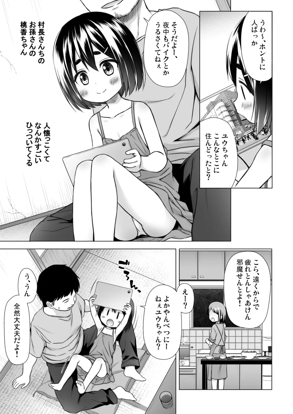 ももかちゃんちの事情 4ページ