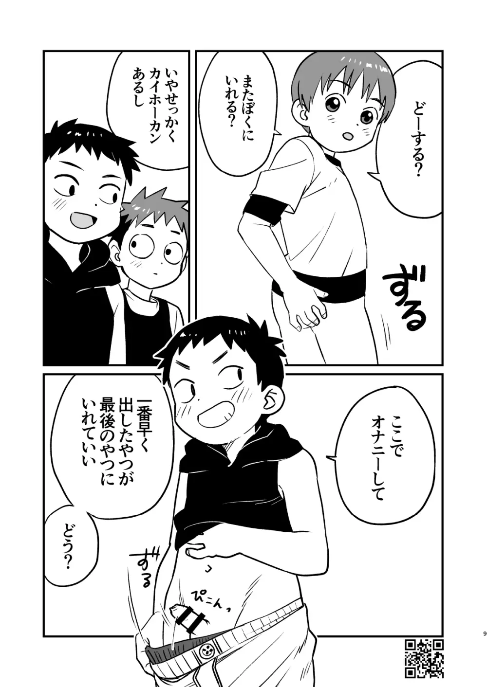 かけさん＋ 9ページ