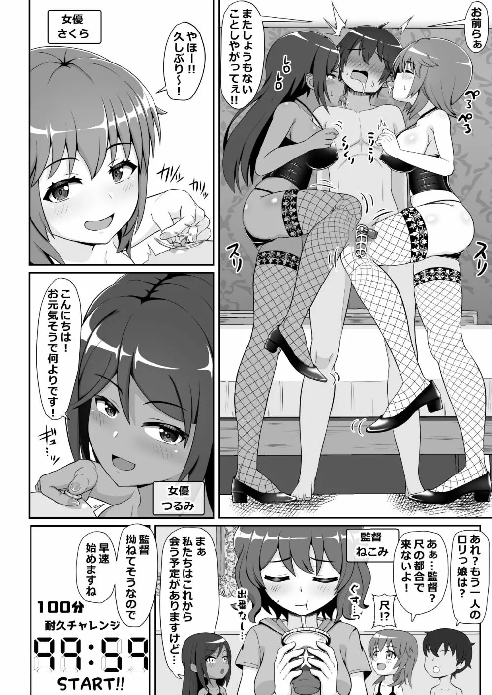 凄テク女優たちに犯され100分耐久で彼女を救う企画に挑戦してみた! 3ページ