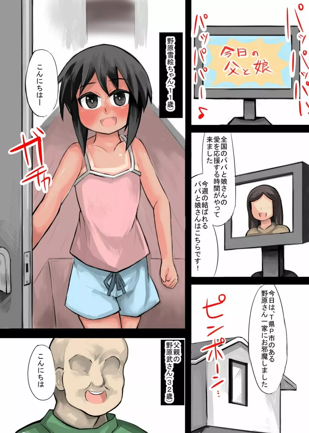 娘と作る大家族。娘と子作りをしていたら1000人以上の家族になってしまった前編 3ページ