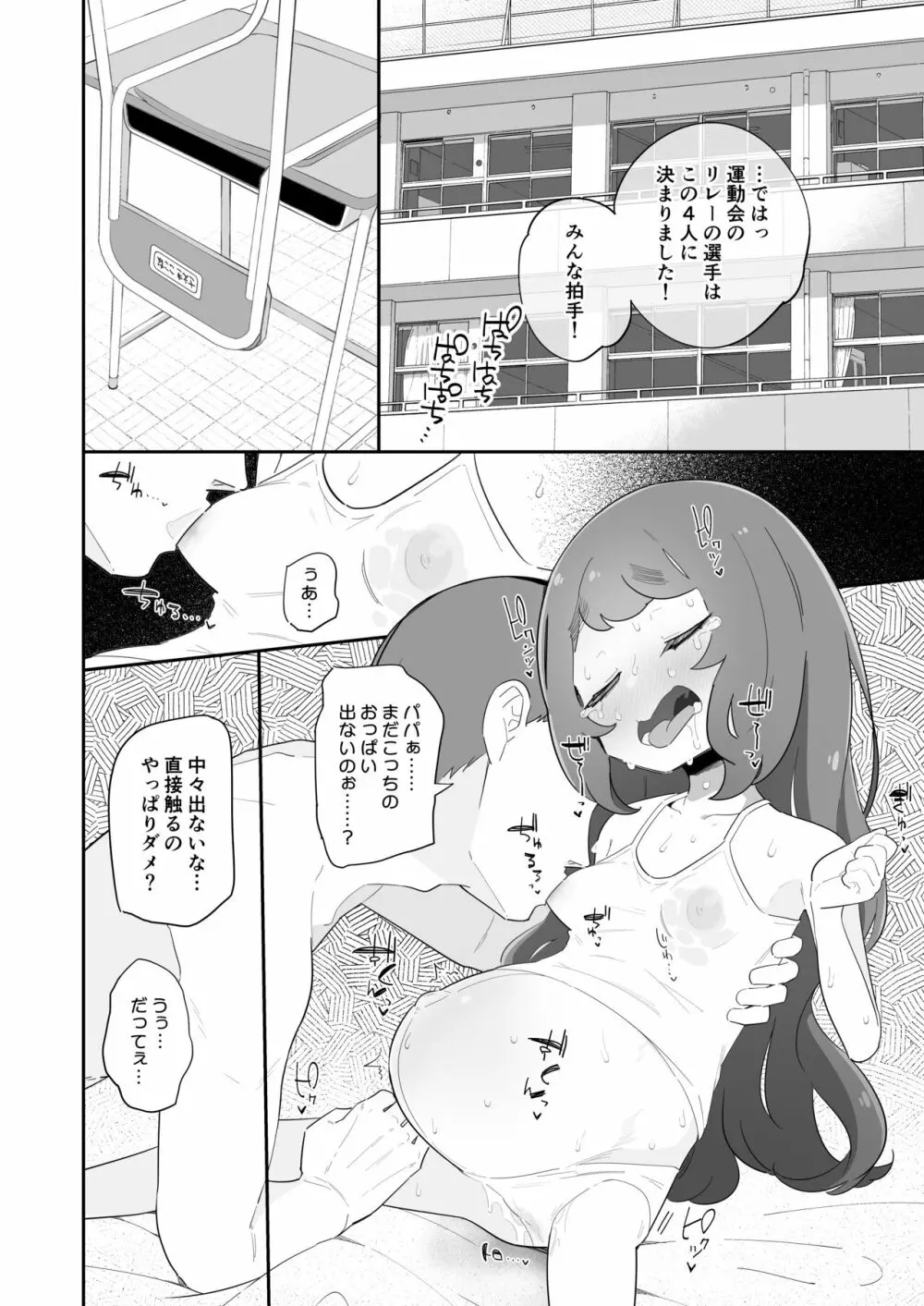 パパの赤ちゃん産まれるよ。 12ページ