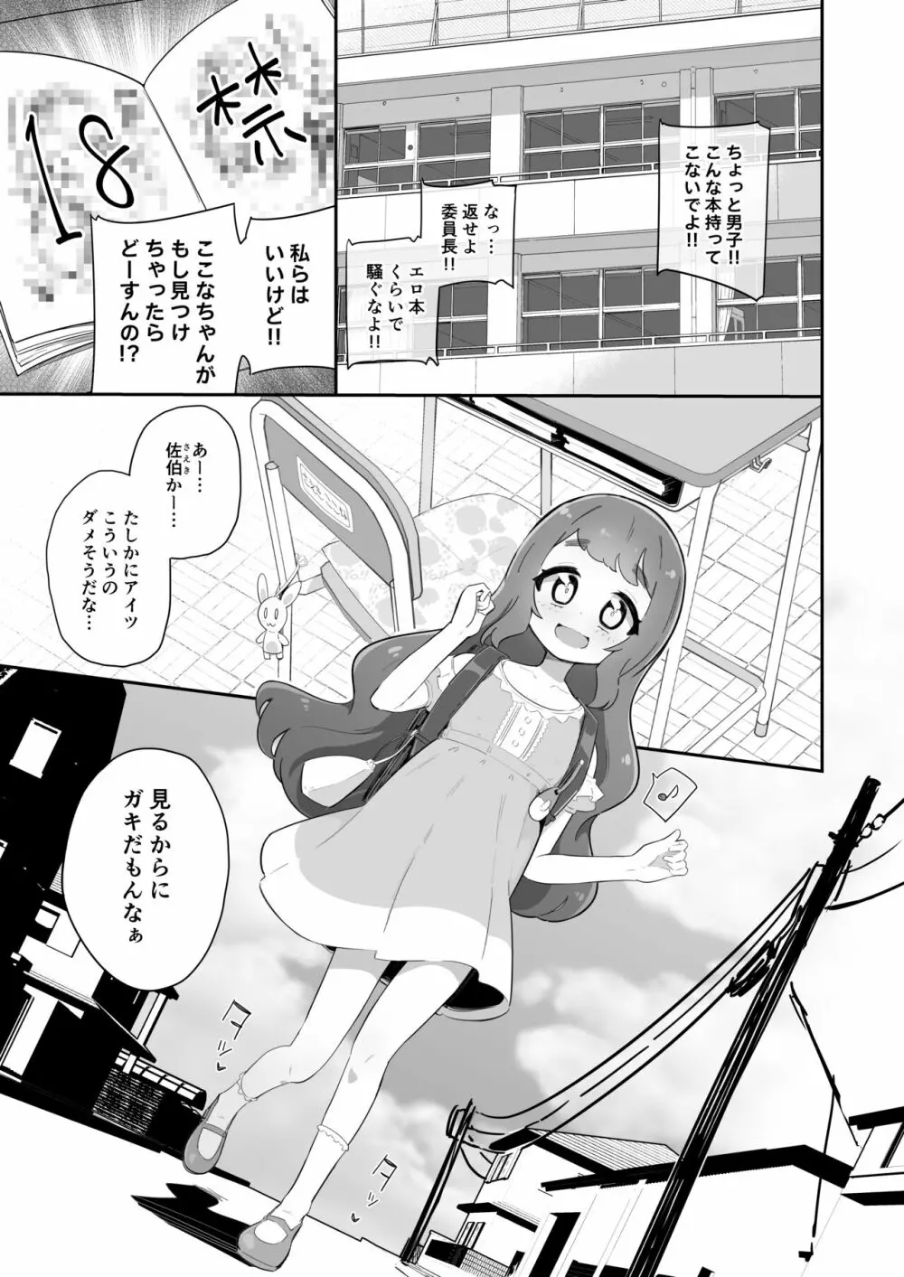 パパの赤ちゃん産まれるよ。 3ページ