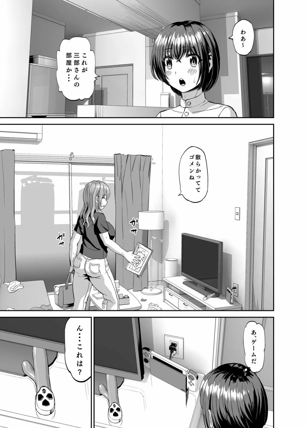 隣のお姉さんは僕のに夢中 誘惑されてひたすら搾り取られちゃうお話 4ページ