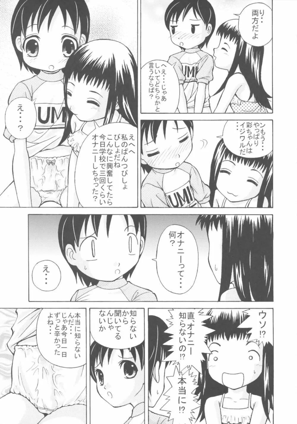 女児パンツ風味 10ページ