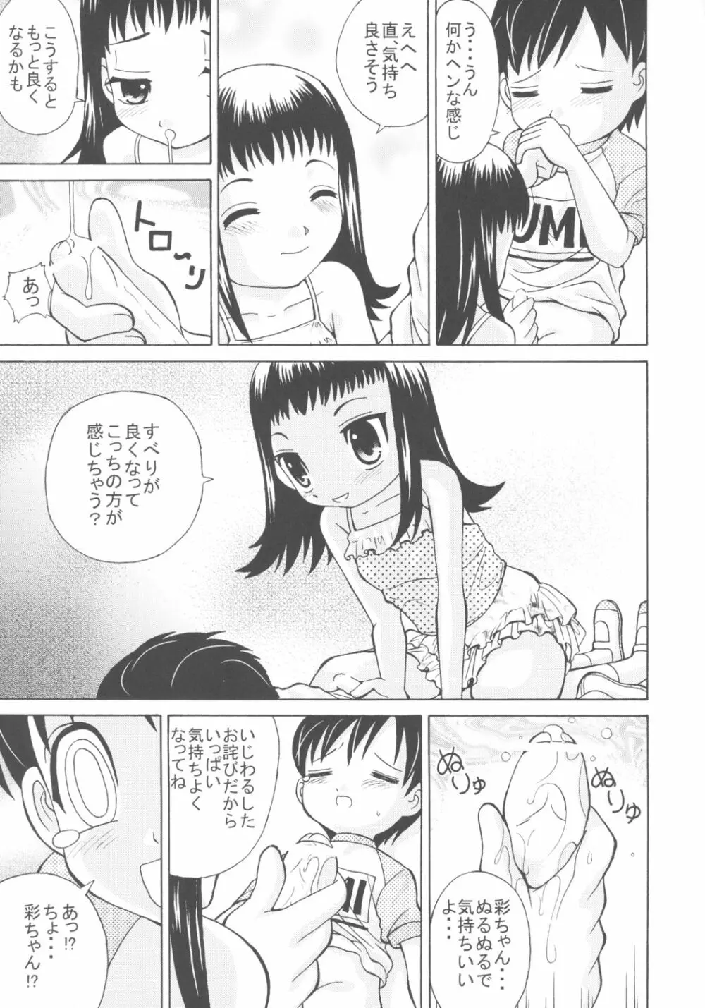 女児パンツ風味 12ページ