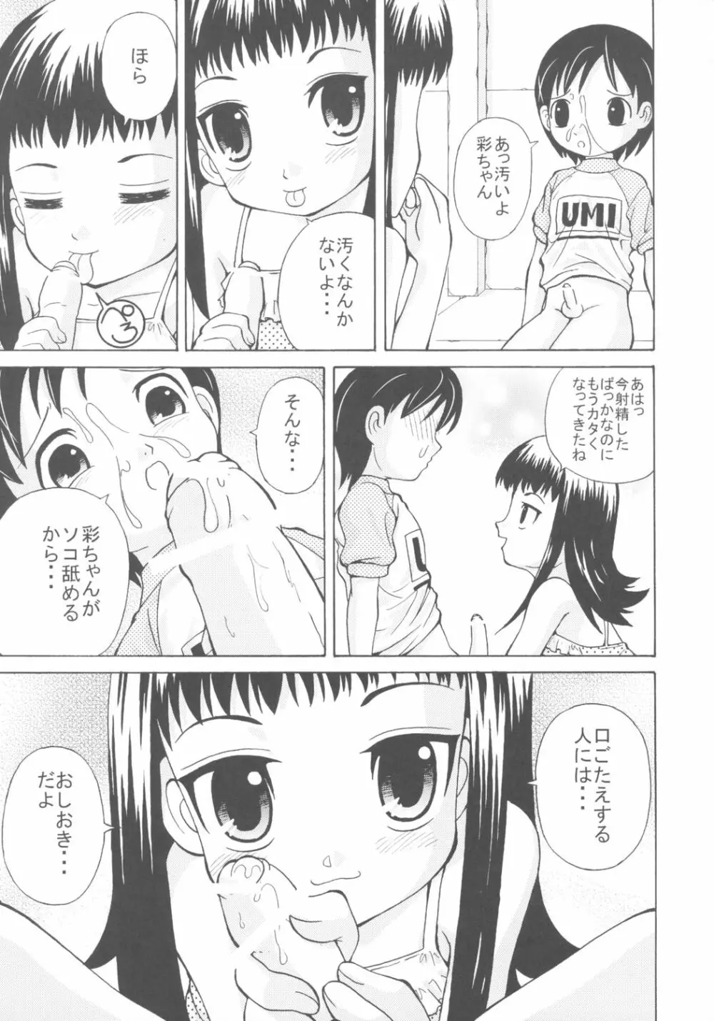 女児パンツ風味 14ページ