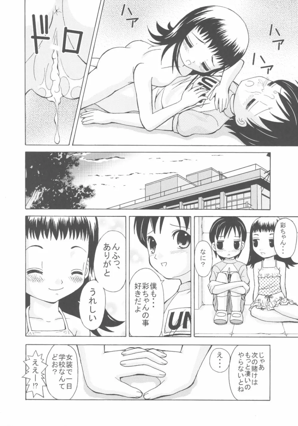 女児パンツ風味 19ページ