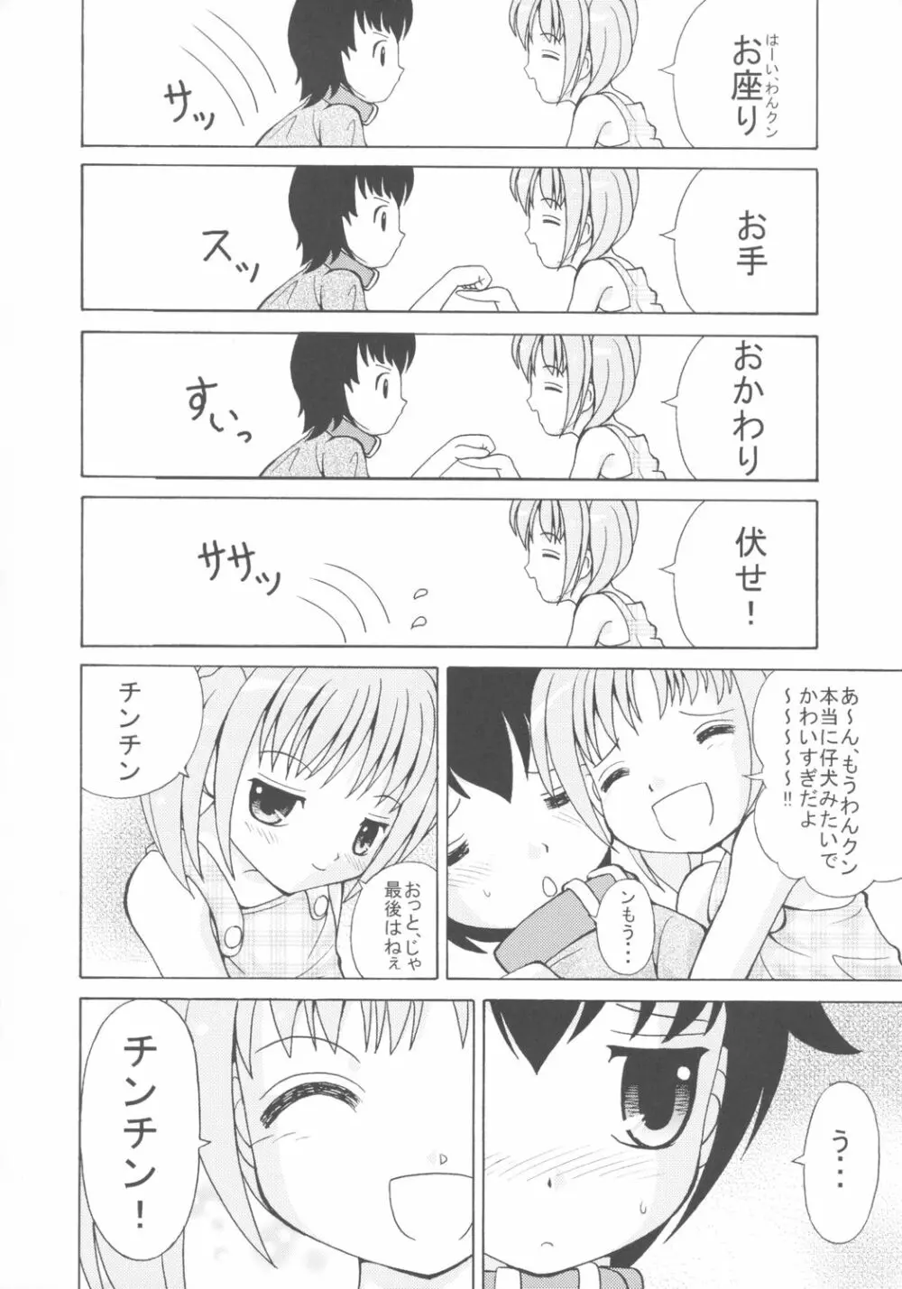 女児パンツ風味 21ページ